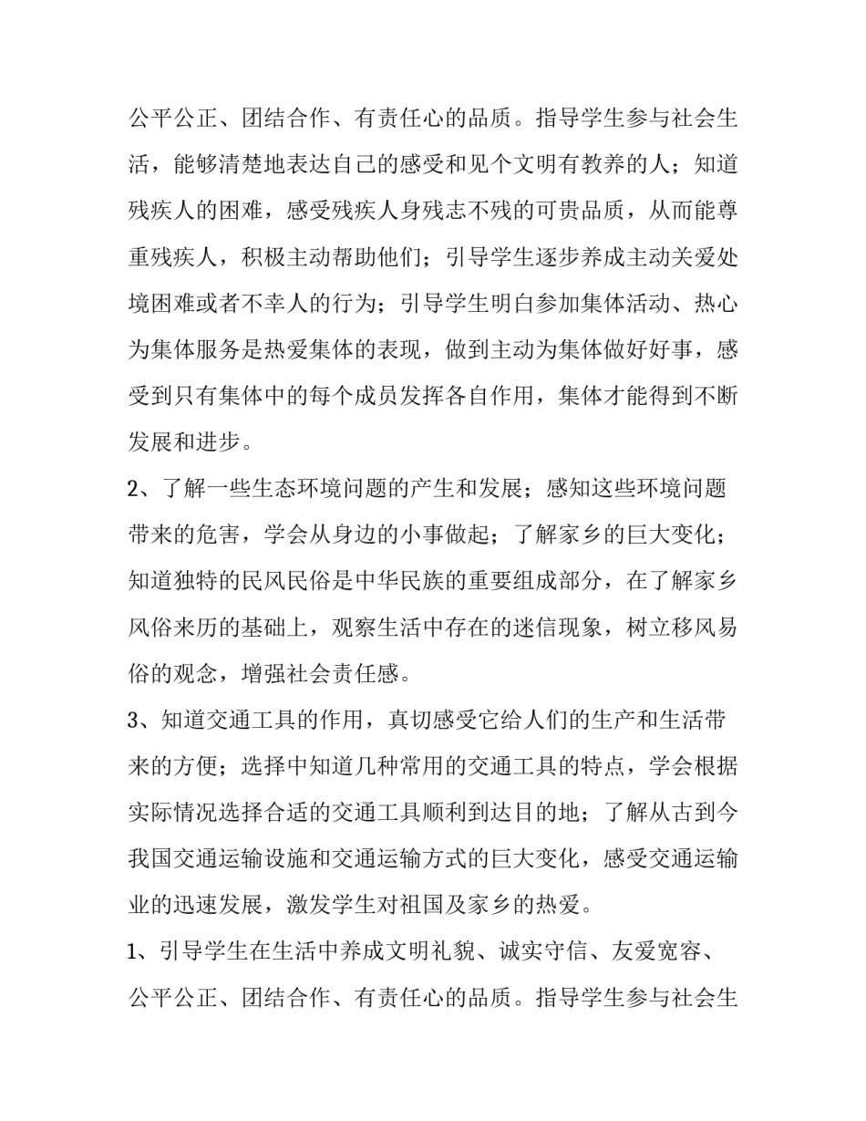 四年级上册品德与社会教学工作计划 四年级上册道德教学工作计划(15篇)_第3页