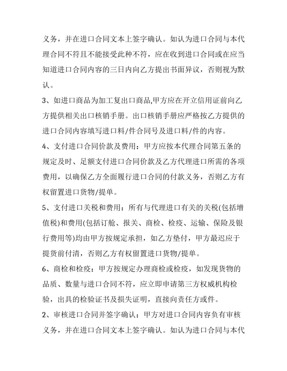 风险委托代理合同(十四篇)_第2页