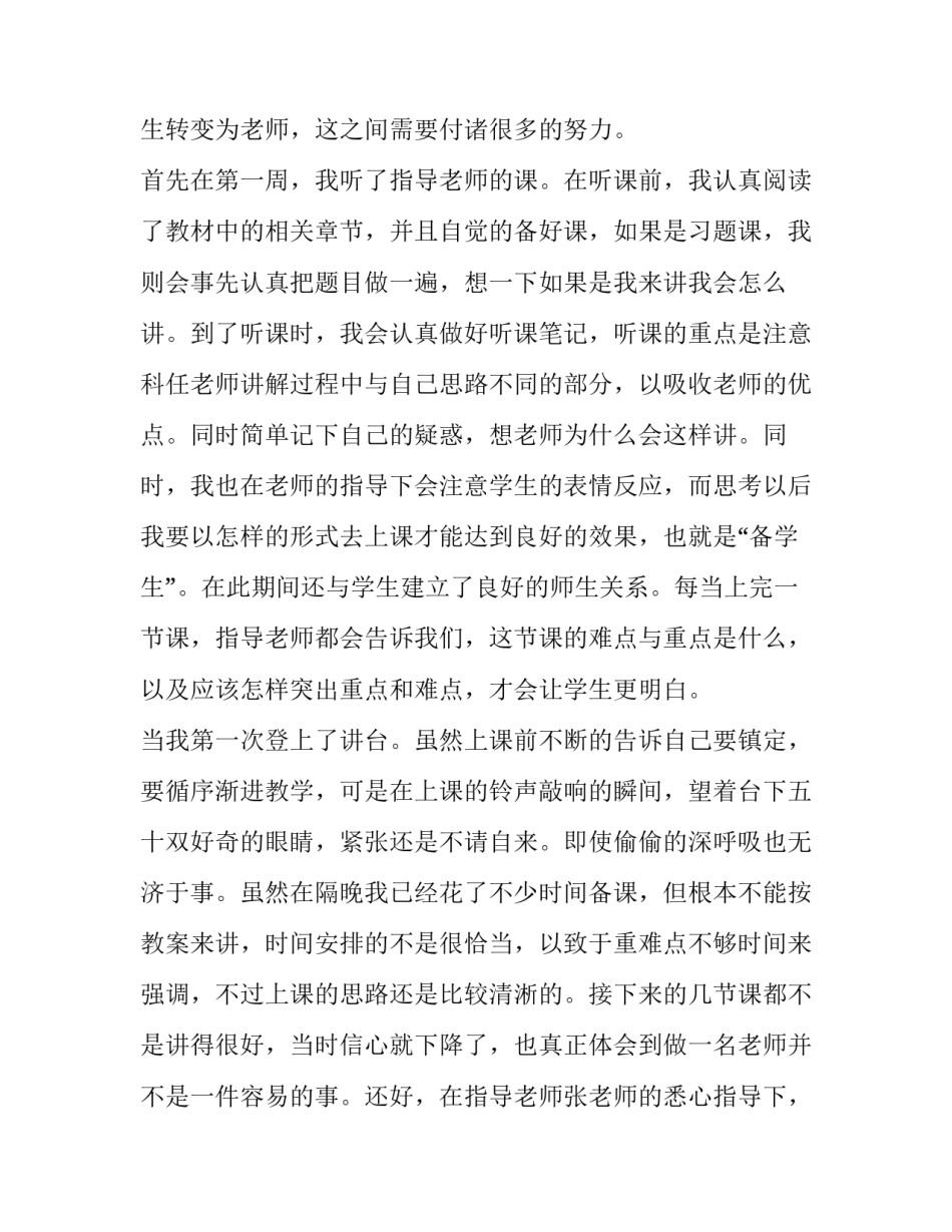 最新小学数学调查报告分析(14篇)_第2页