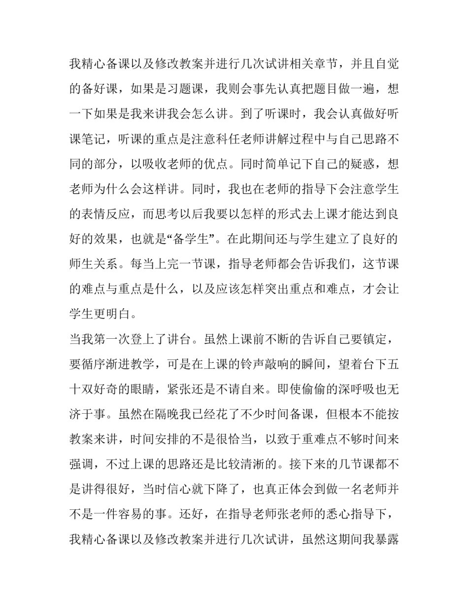 最新小学数学调查报告分析(14篇)_第3页