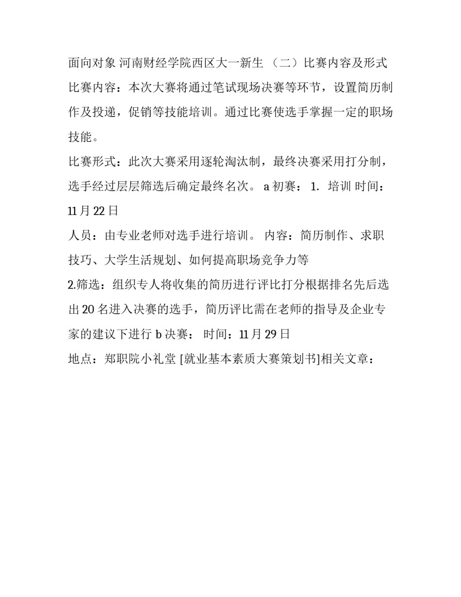 就业基本素质大赛策划书_第2页