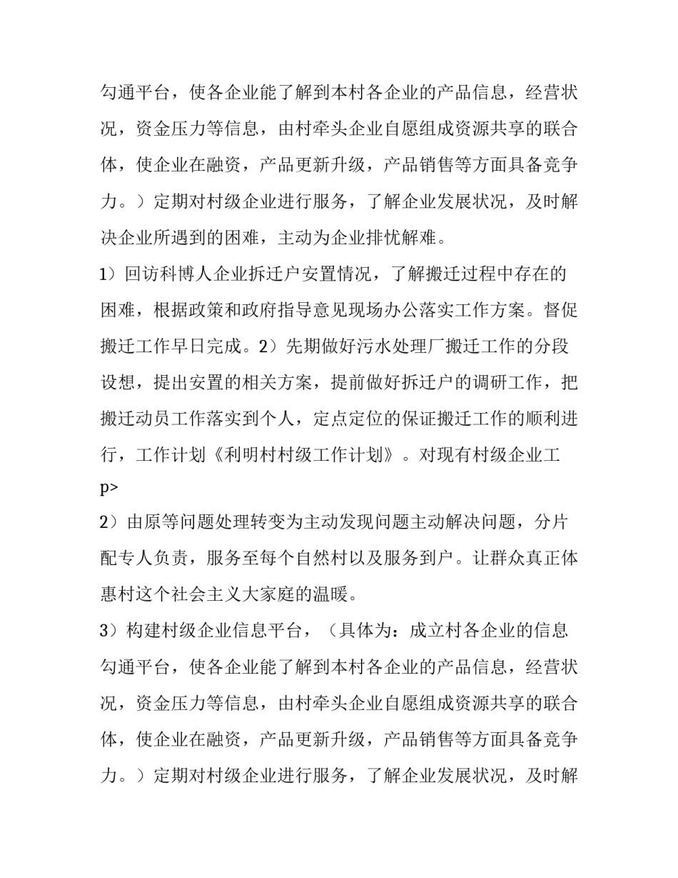 最新村级工作计划方案 村级工作计划(三篇)_第2页