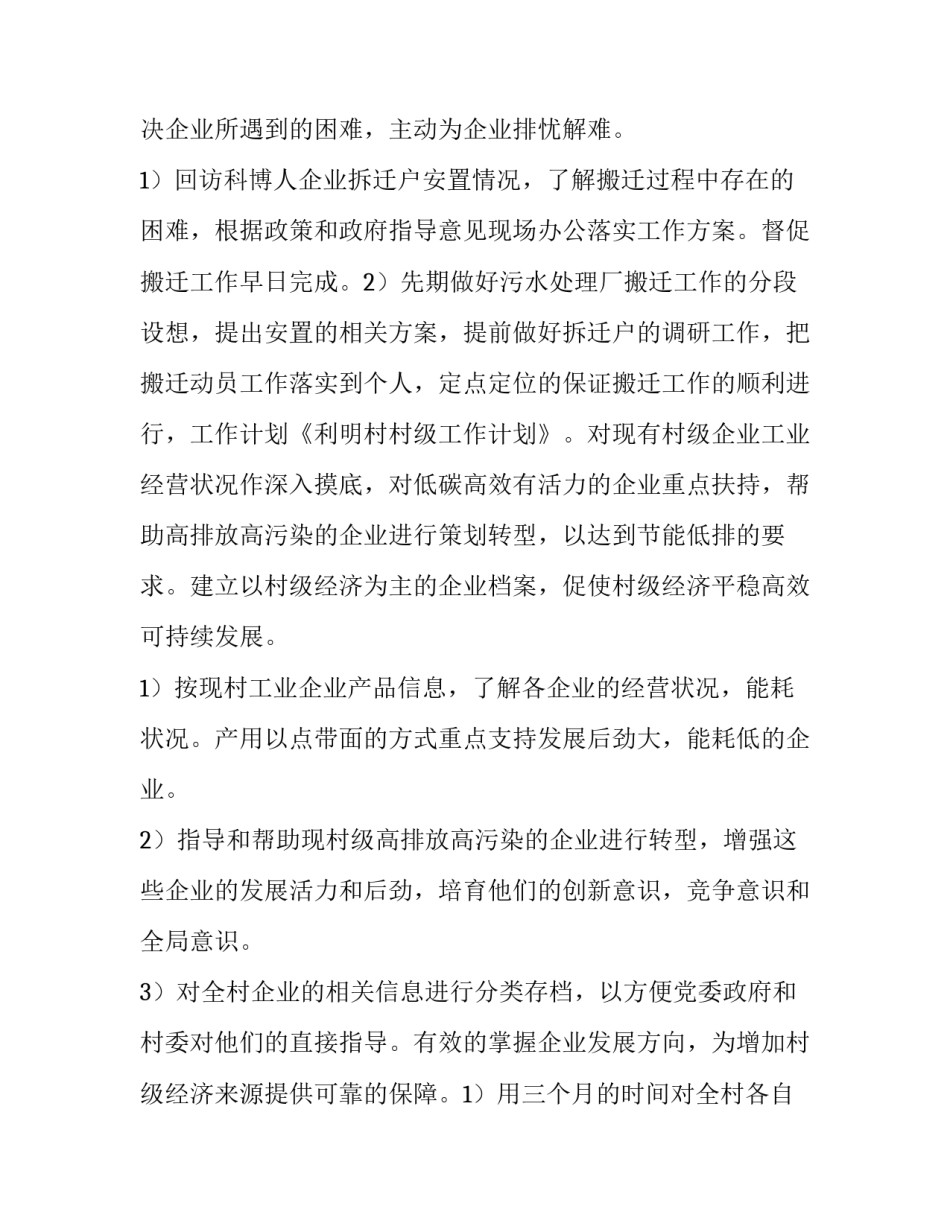 最新村级工作计划方案 村级工作计划(三篇)_第3页