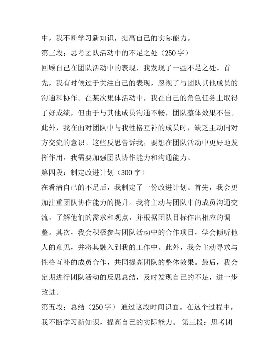 团员的自我评价网(实用5篇)_第2页