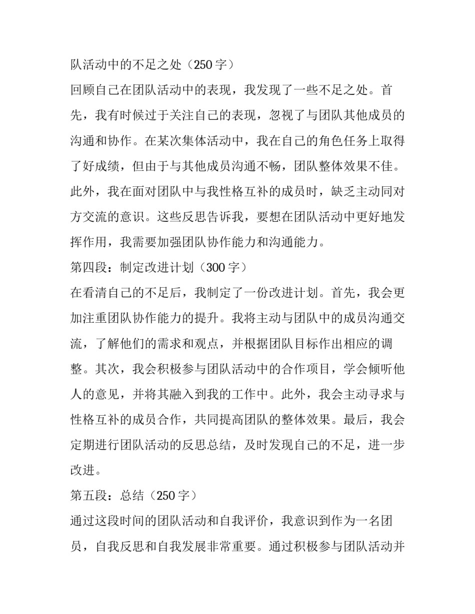 团员的自我评价网(实用5篇)_第3页