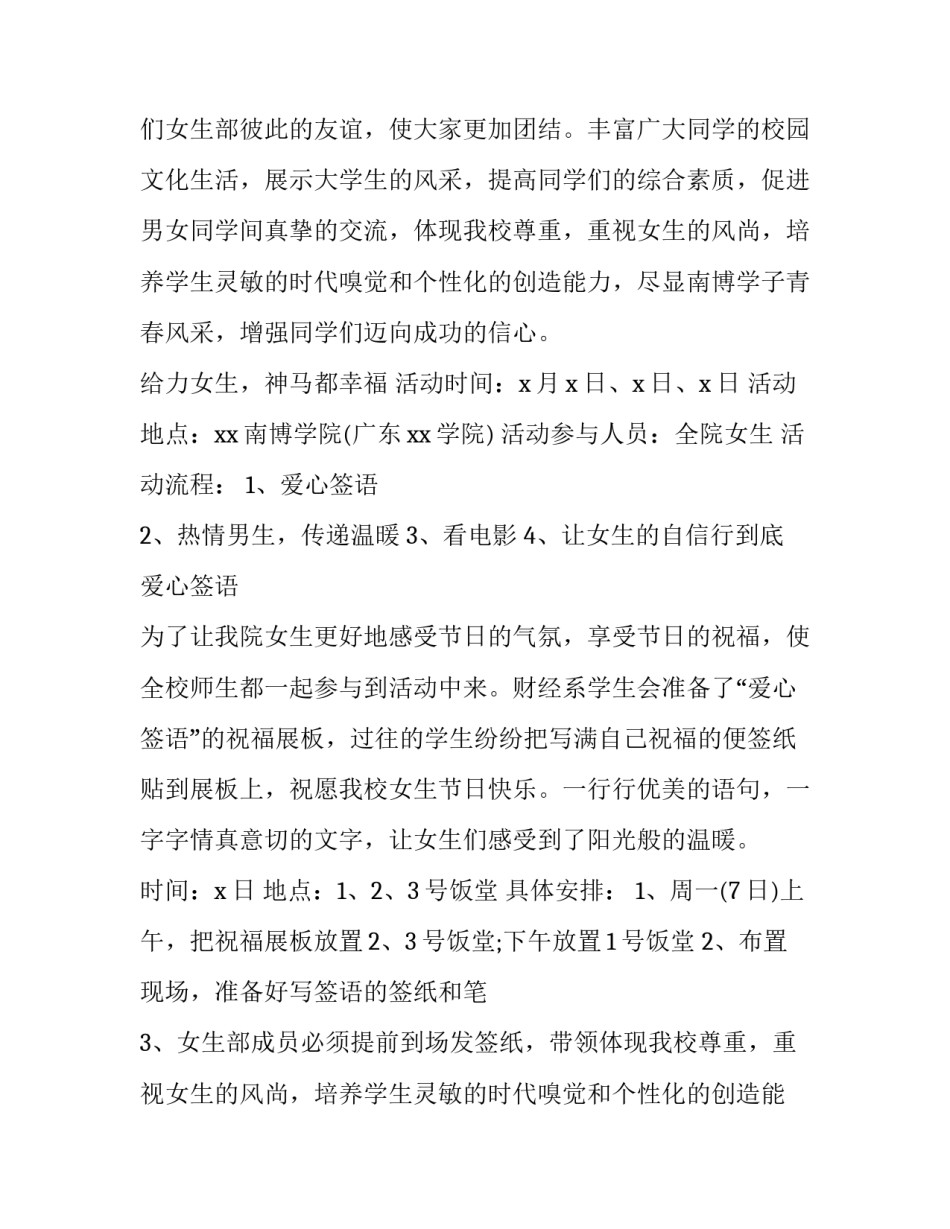 三月七日女生节活动方案 3.7女生节活动文案(四篇)_第2页