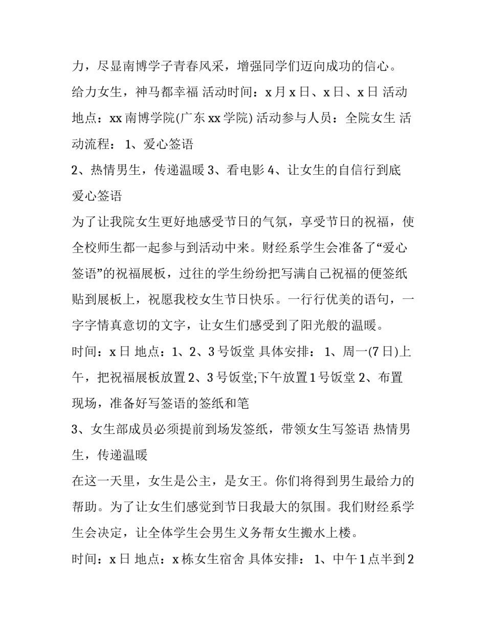 三月七日女生节活动方案 3.7女生节活动文案(四篇)_第3页