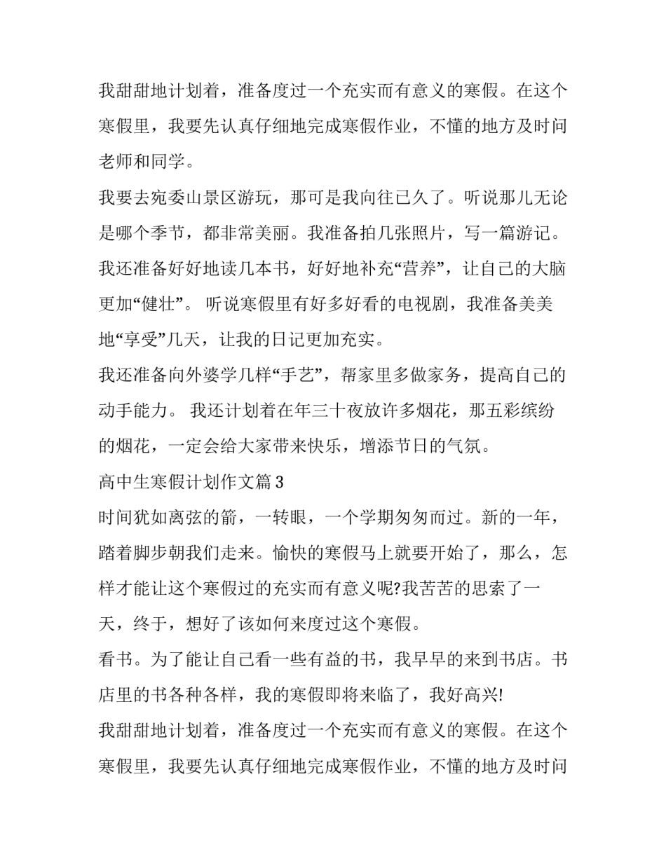 高中生寒假计划作文_第2页
