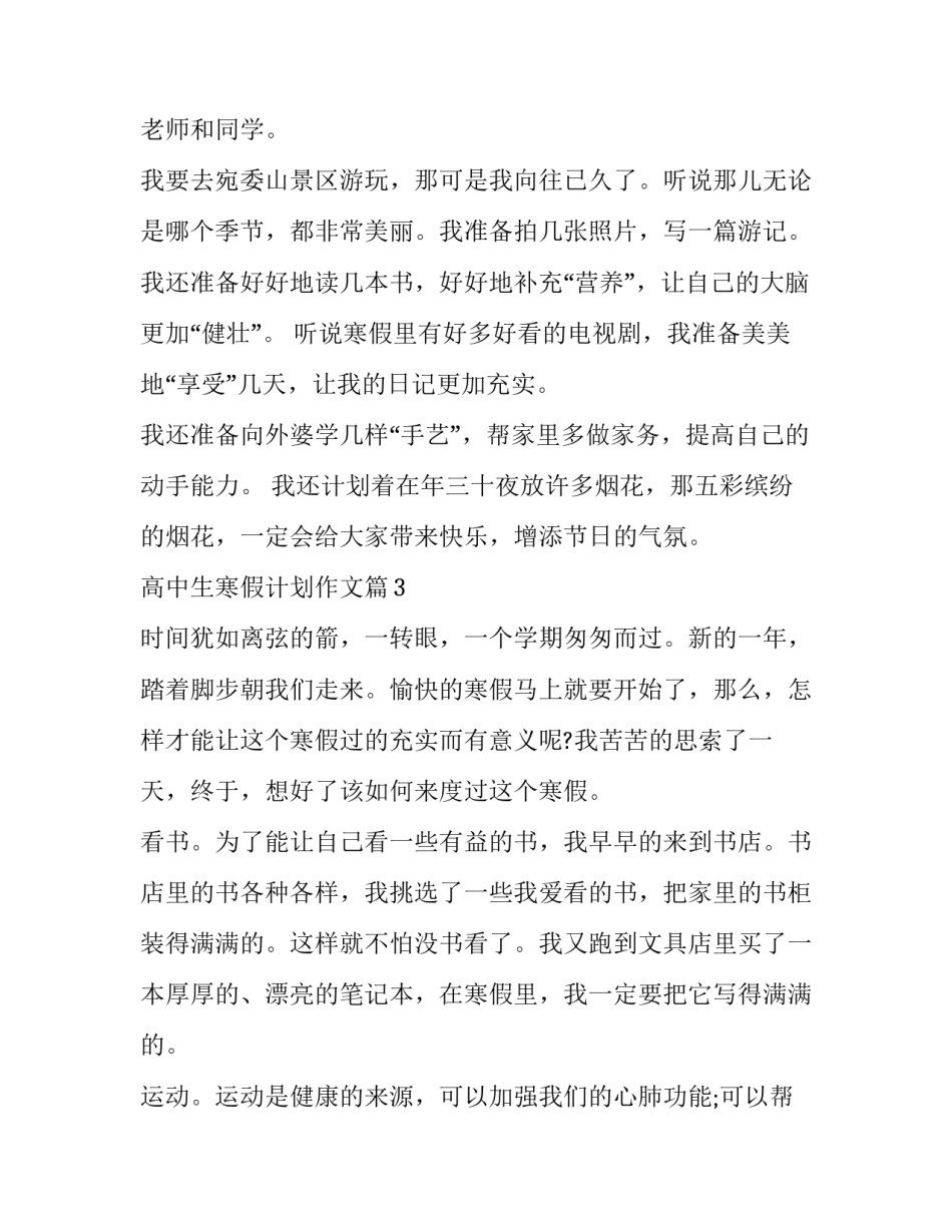 高中生寒假计划作文_第3页