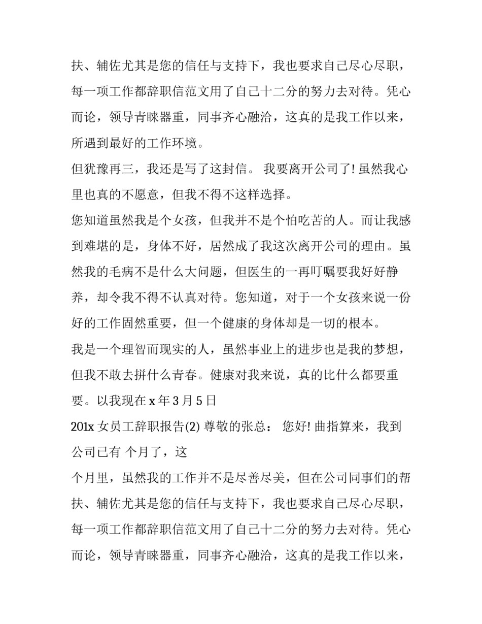 关于女员工辞职报告范文推荐_第2页