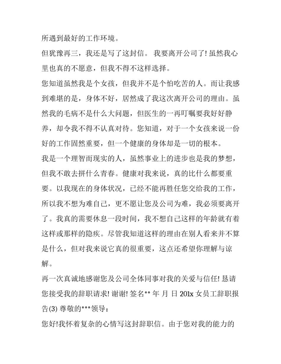 关于女员工辞职报告范文推荐_第3页