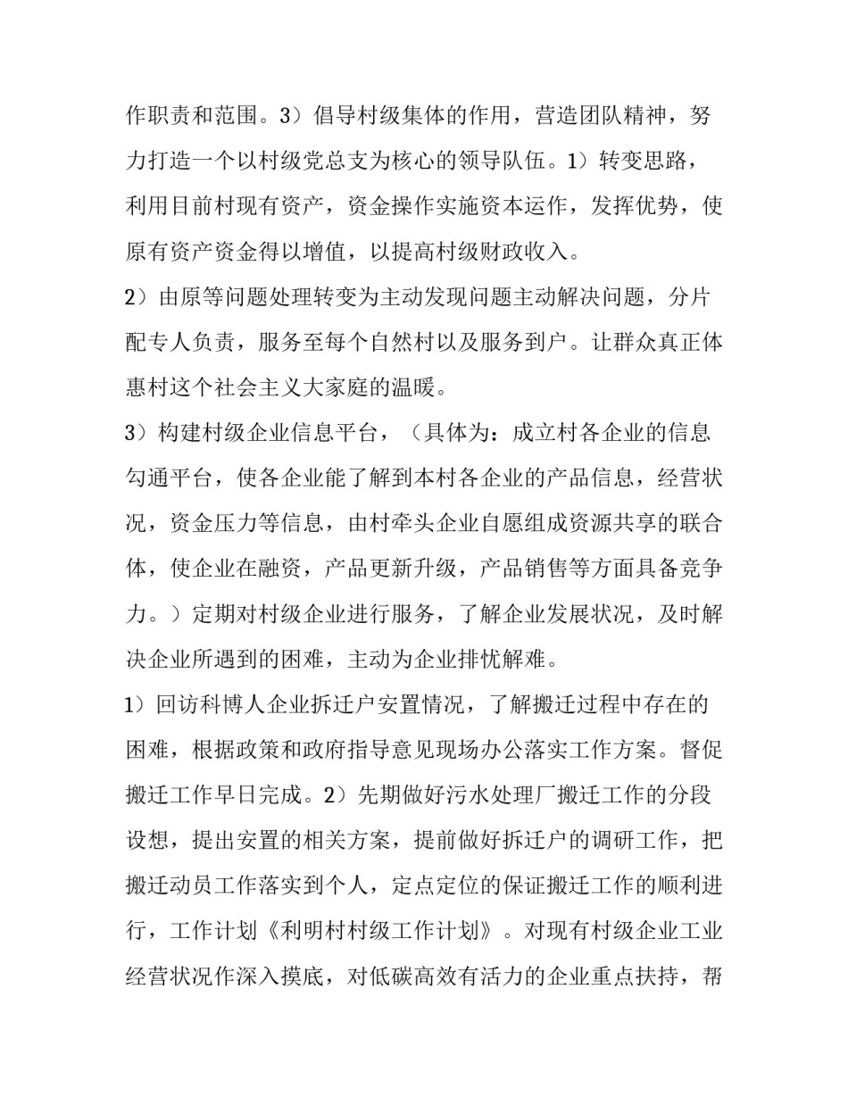2023年村级工作计划报告(3篇)_第3页
