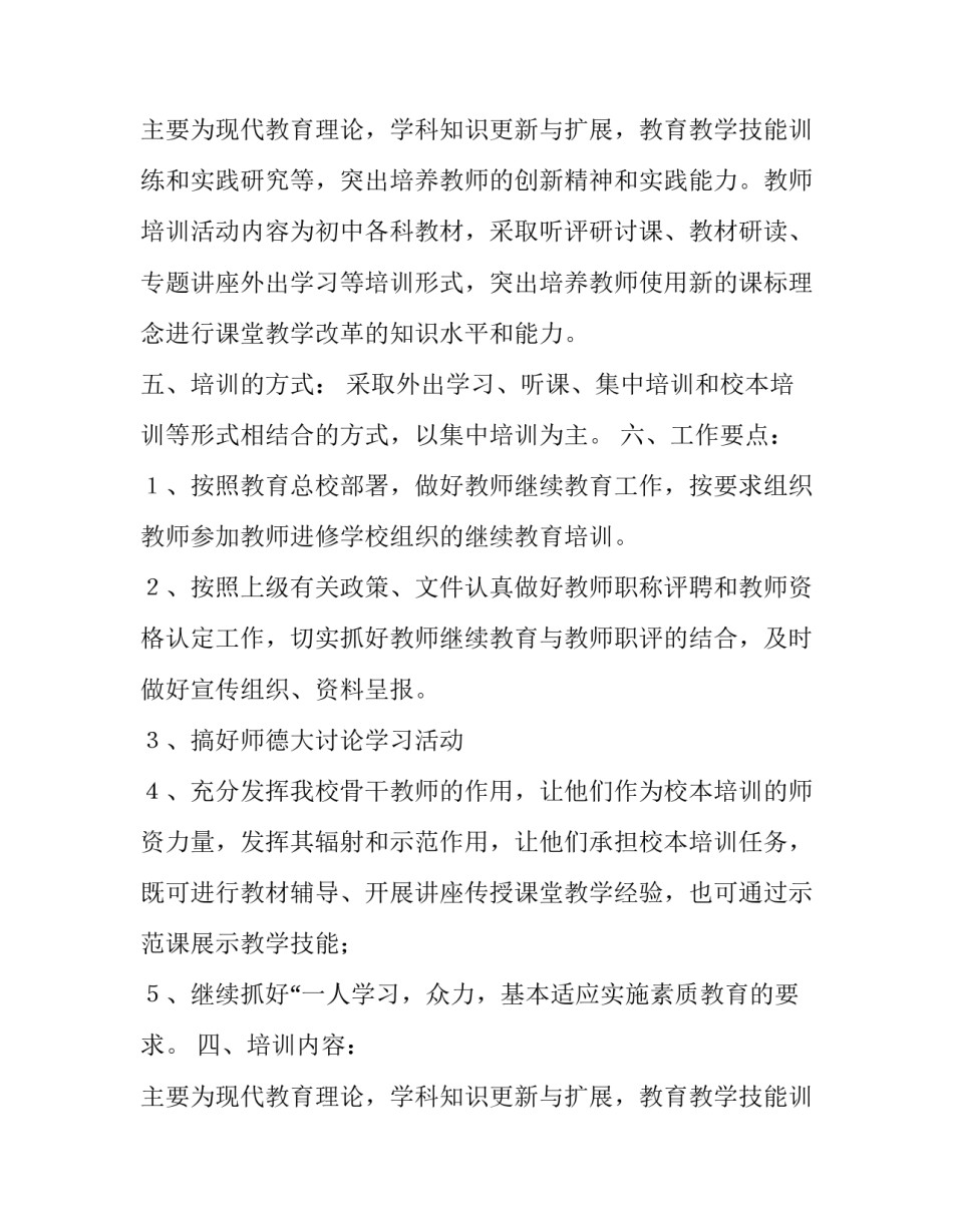 超市员工培训计划(3篇)_第2页