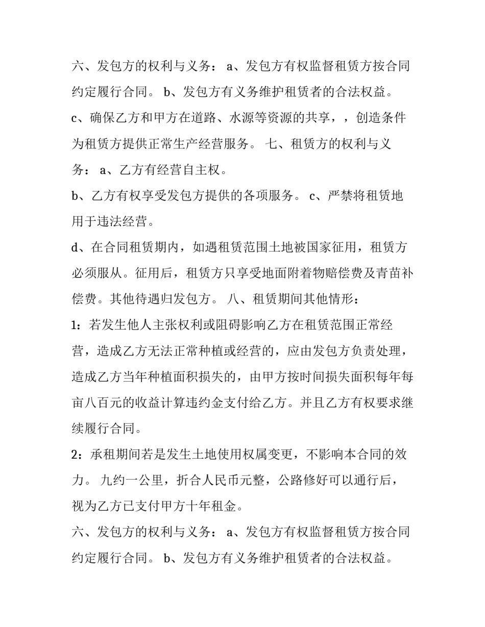 农村户外场地租赁合同(5篇)_第2页