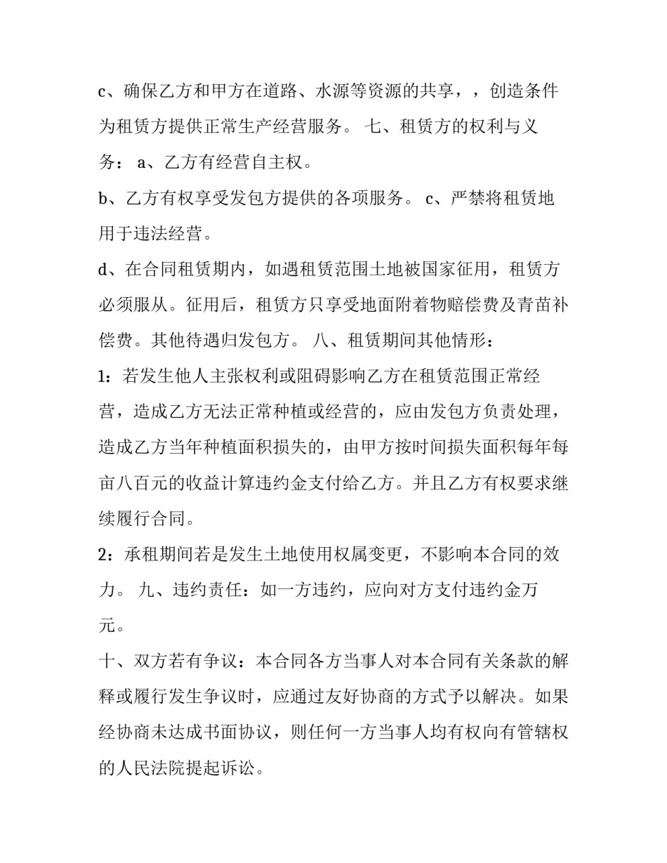 农村户外场地租赁合同(5篇)_第3页