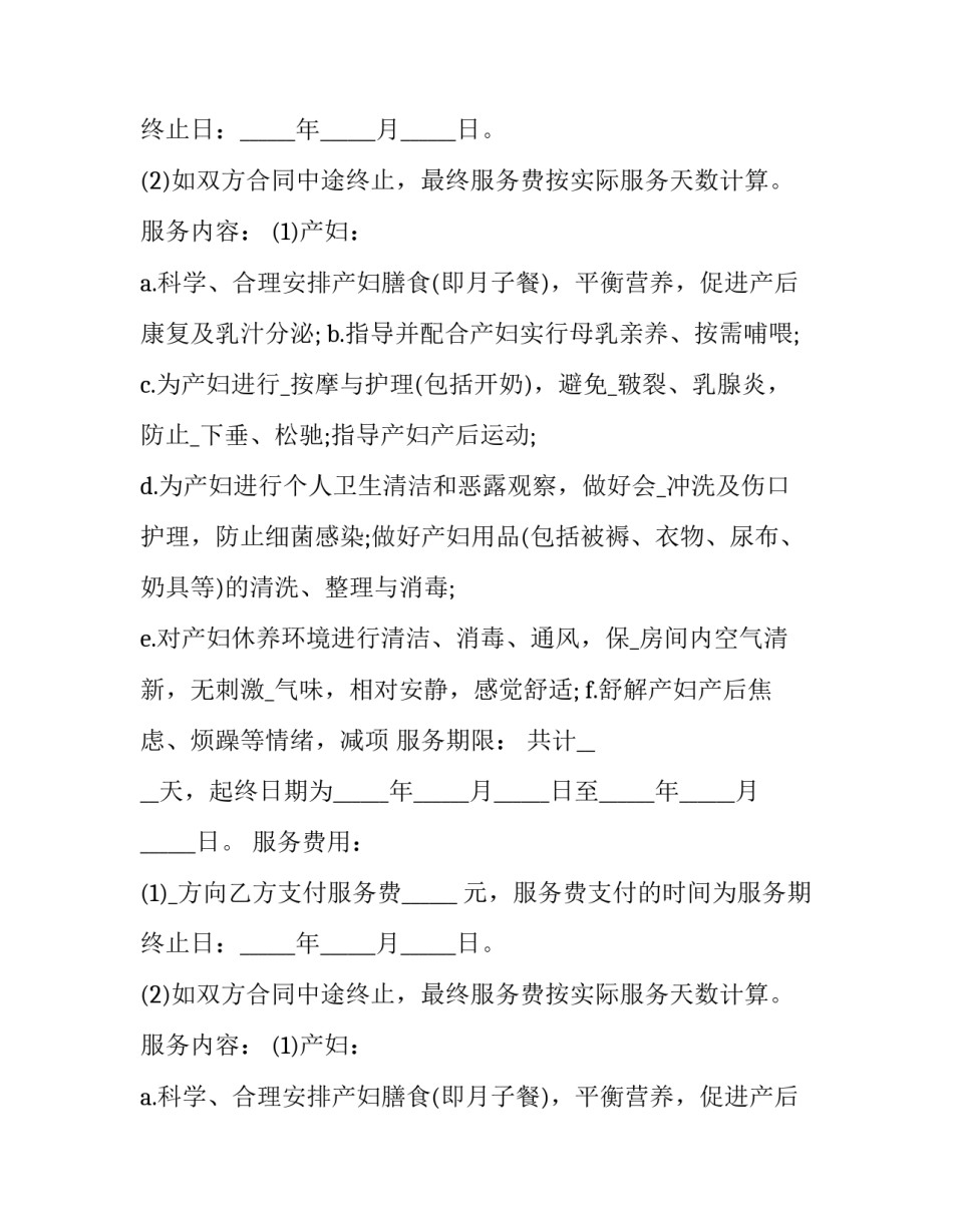 最新月嫂培训学校招生方案(十三篇)_第2页