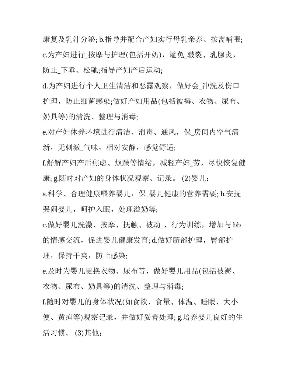 最新月嫂培训学校招生方案(十三篇)_第3页