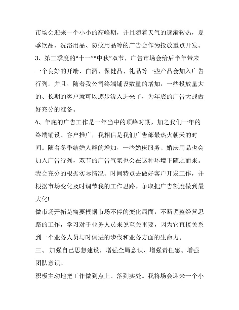 最新业务工作计划(五篇)_第2页