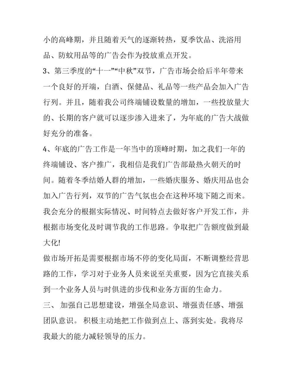 最新业务工作计划(五篇)_第3页