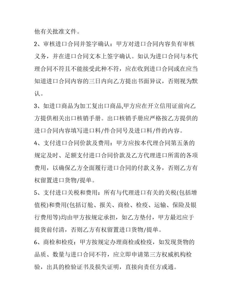 2023年委托代理合同纠纷 委托代理合同印花税(14篇)_第2页