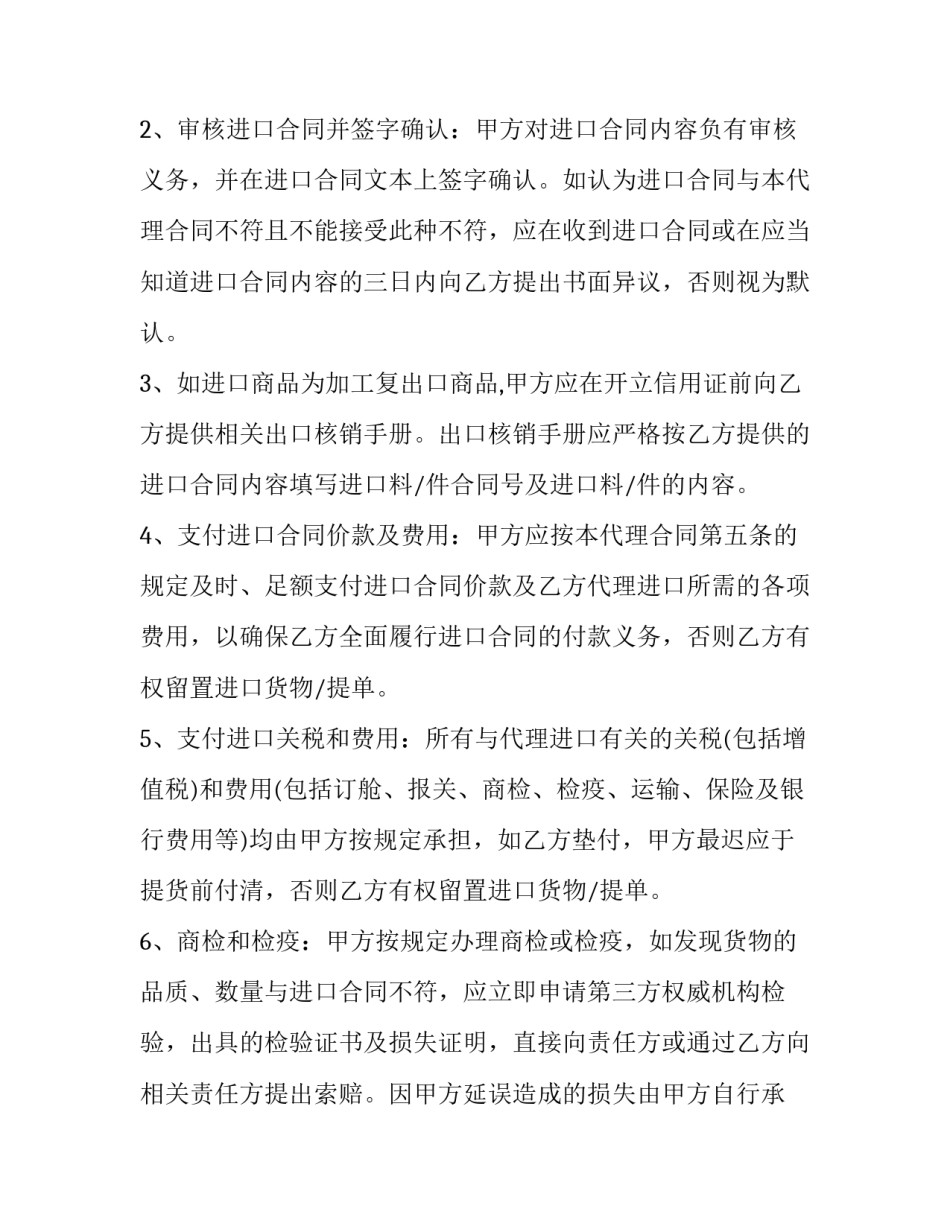 2023年委托代理合同纠纷 委托代理合同印花税(14篇)_第3页