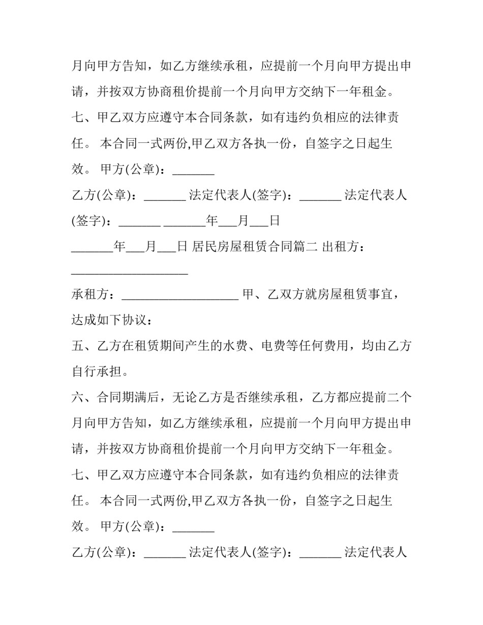 居民房屋租赁合同(五篇)_第2页