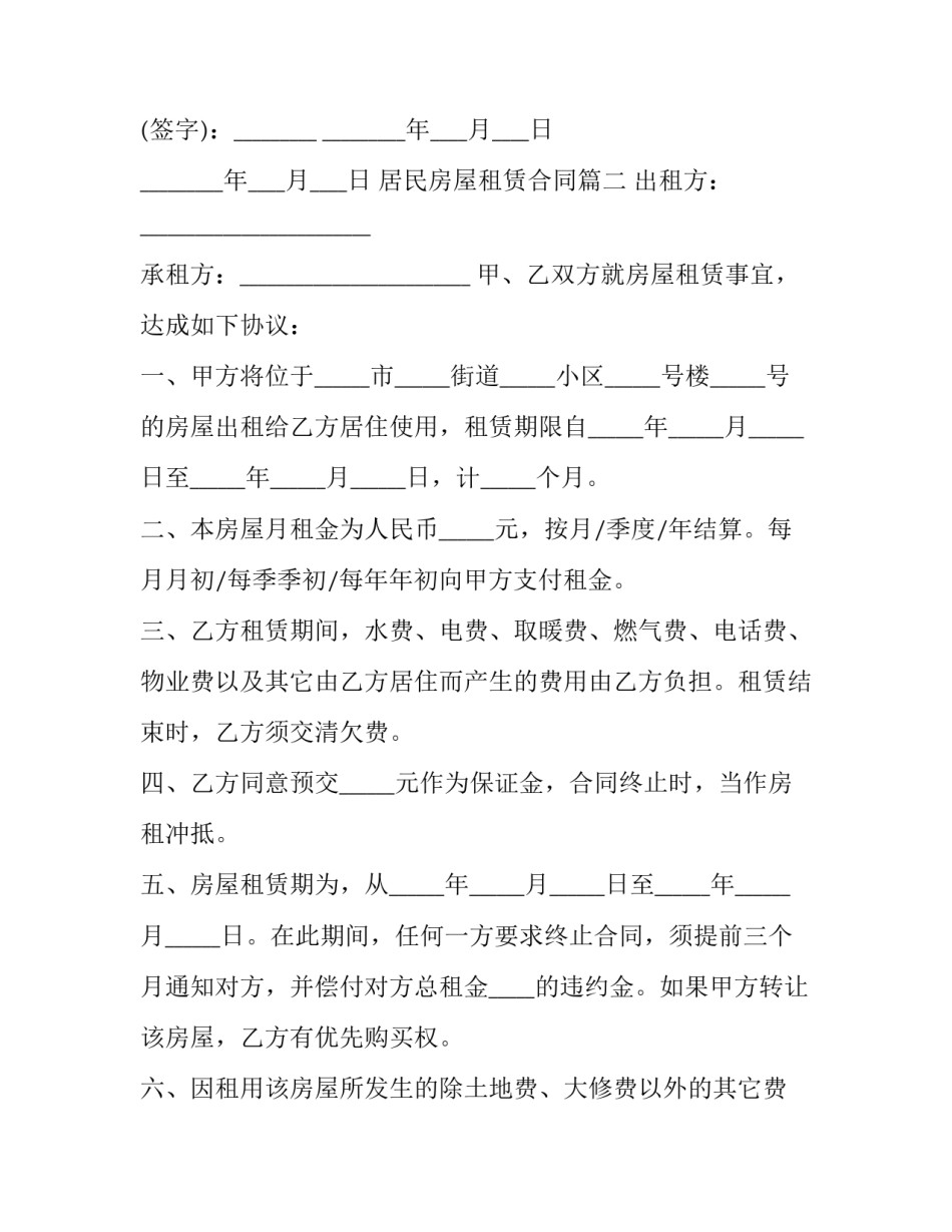 居民房屋租赁合同(五篇)_第3页