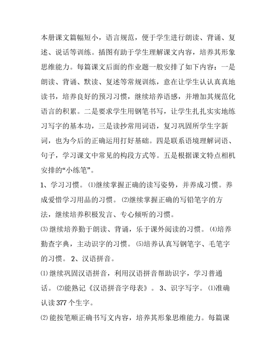 三年级教学计划数学下册 教学计划小学数学三年级下册(15篇)_第2页