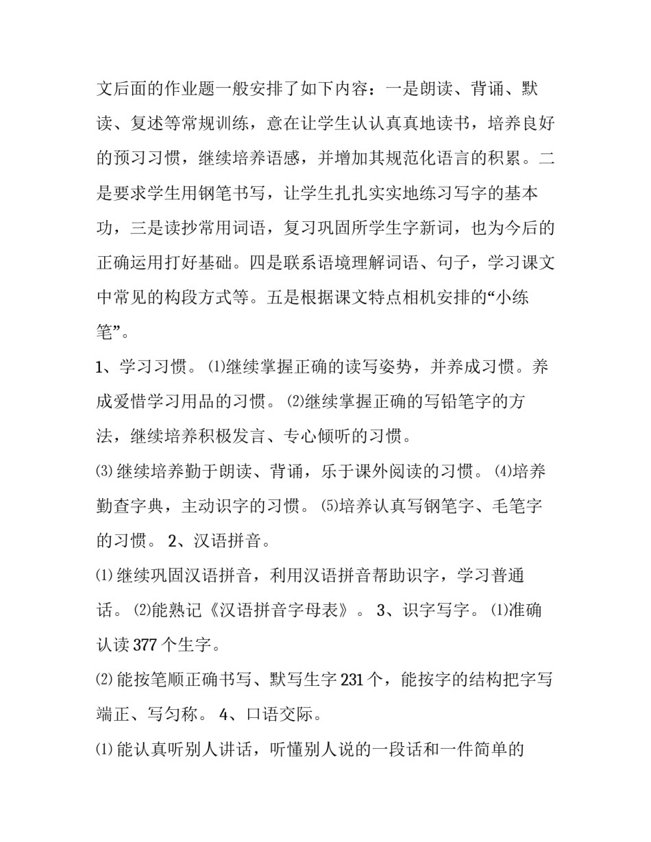 三年级教学计划数学下册 教学计划小学数学三年级下册(15篇)_第3页