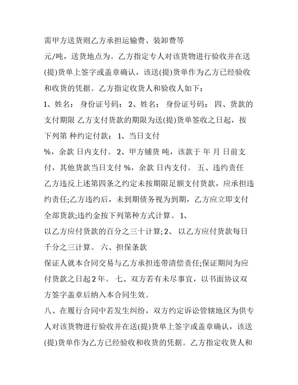 钢结构买卖合同 钢结构购销合同(13篇)_第2页