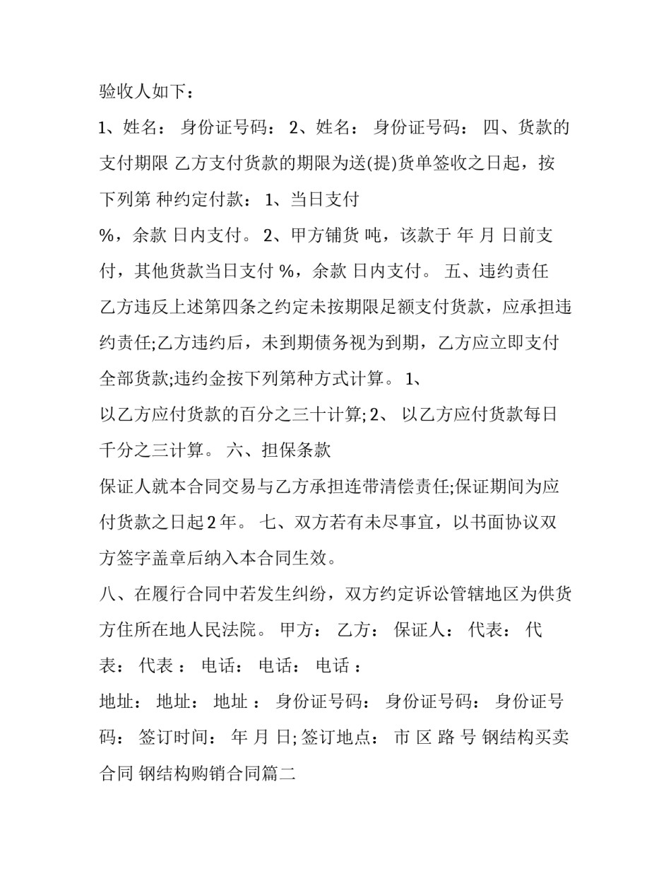 钢结构买卖合同 钢结构购销合同(13篇)_第3页