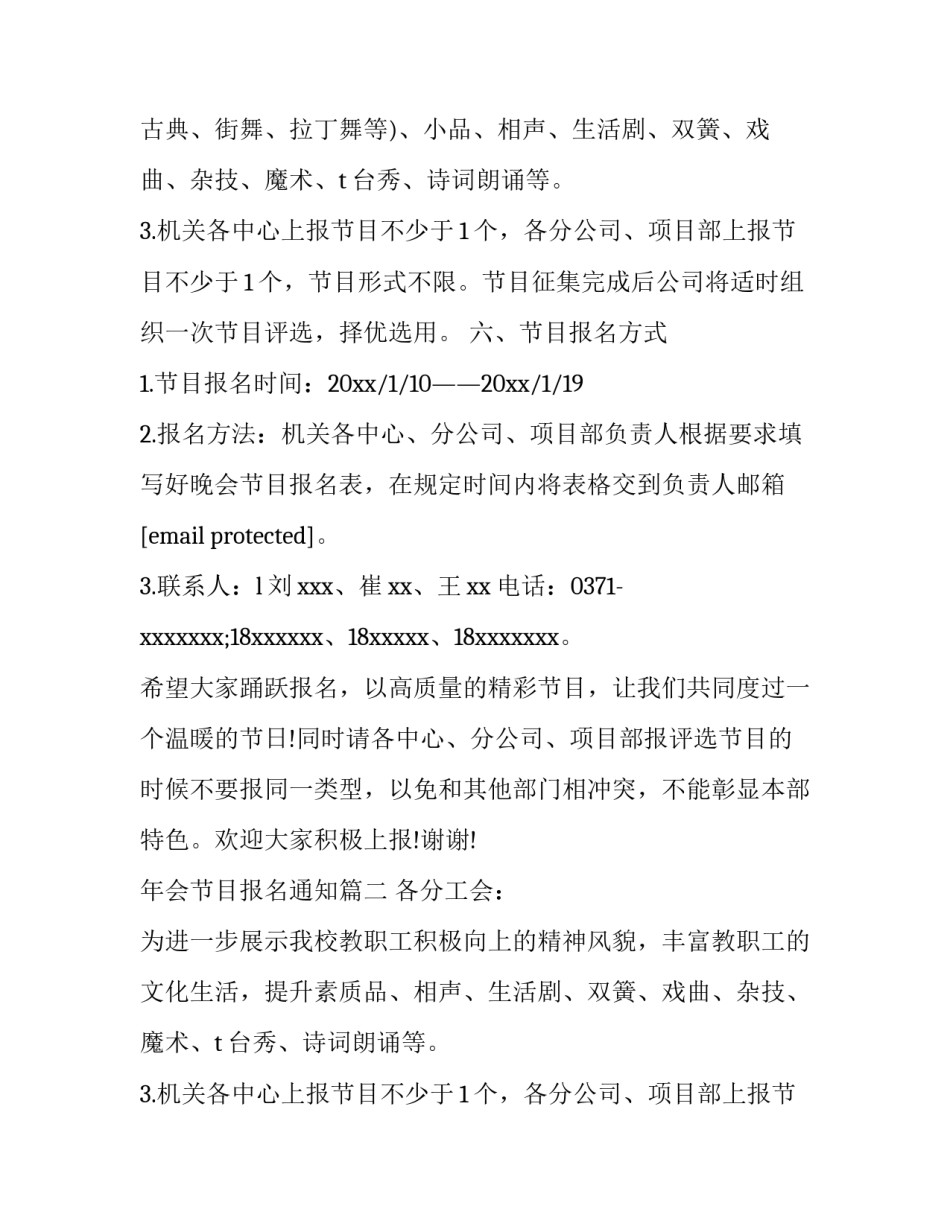 2023年年会节目报名通知(10篇)_第2页