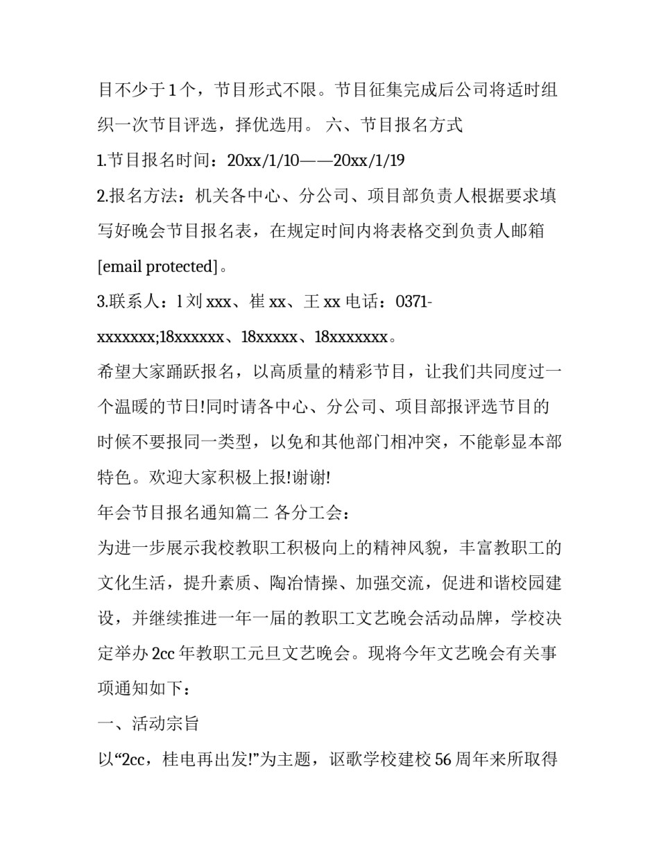 2023年年会节目报名通知(10篇)_第3页