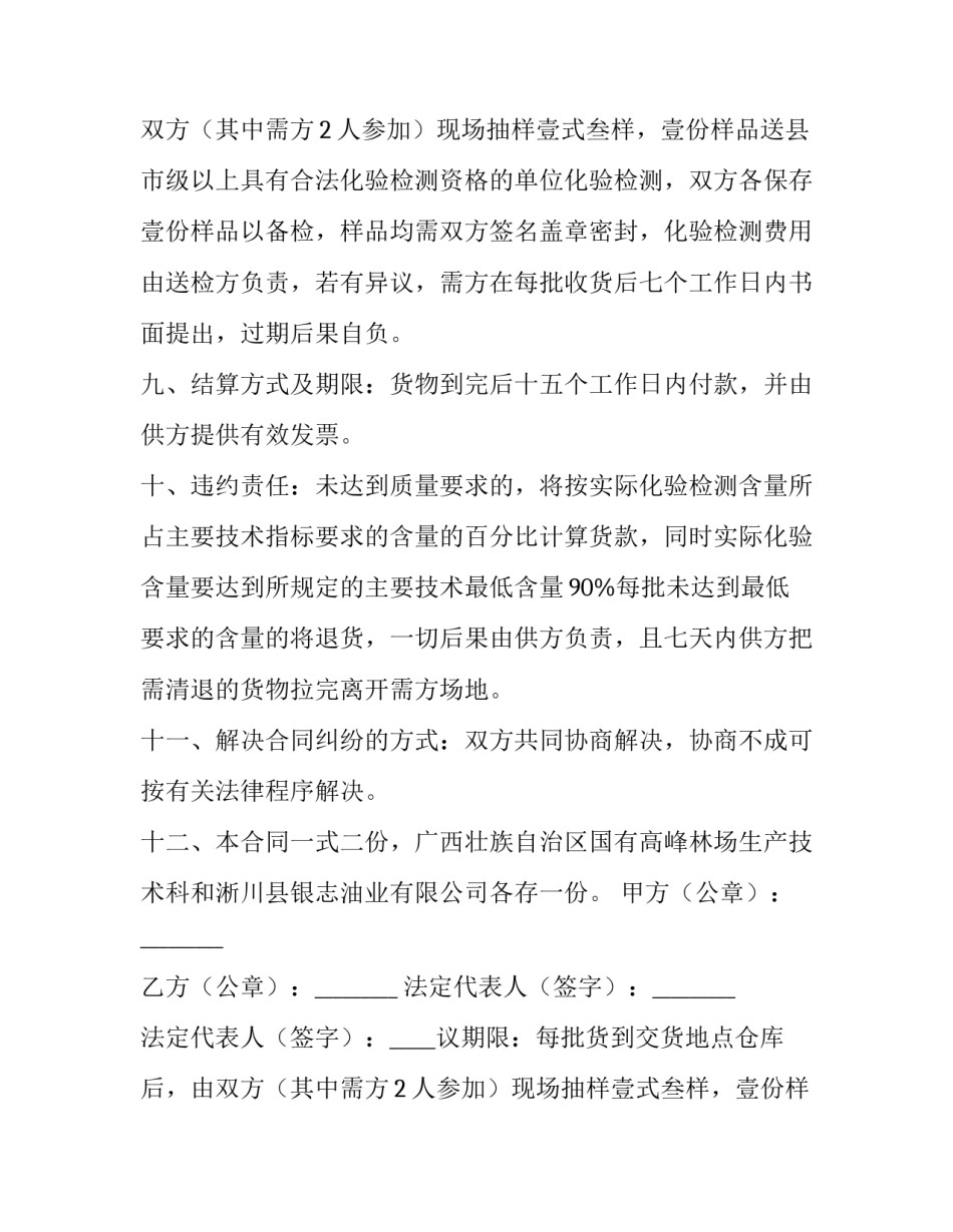 带附件合同书 合同带附件模版(10篇)_第2页