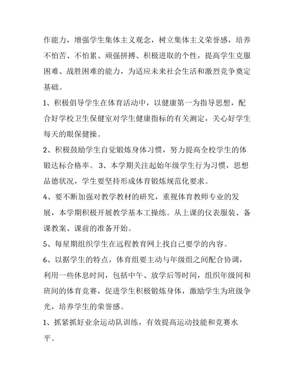 最新小学体育个人工作计划(汇总8篇)_第2页