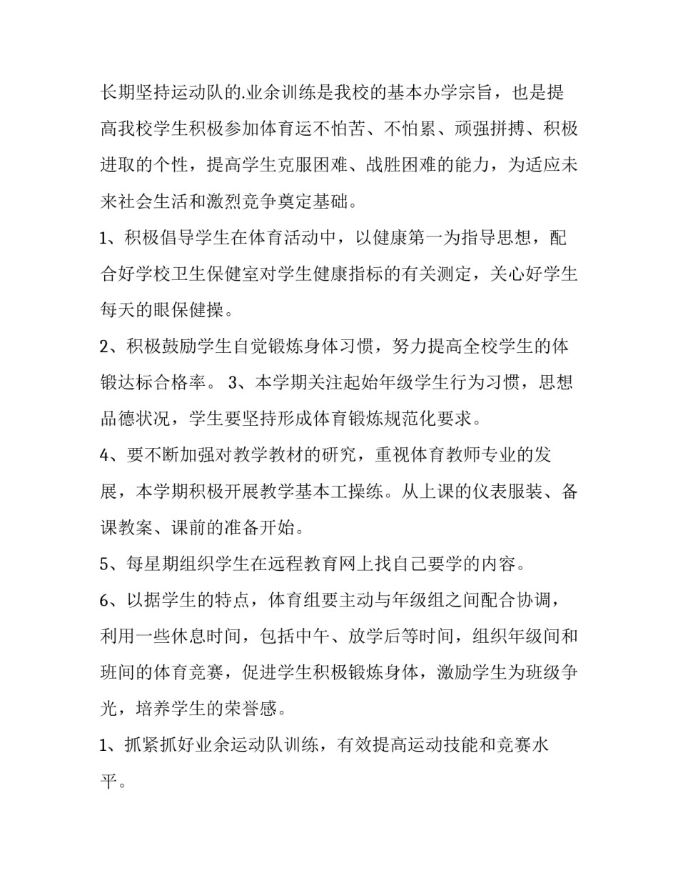 最新小学体育个人工作计划(汇总8篇)_第3页