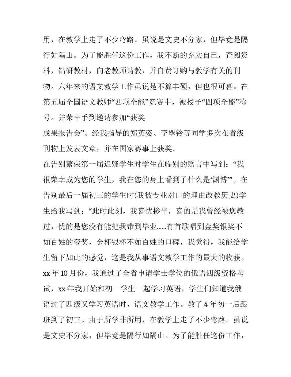 2023年个人述职报告(24篇)_第2页