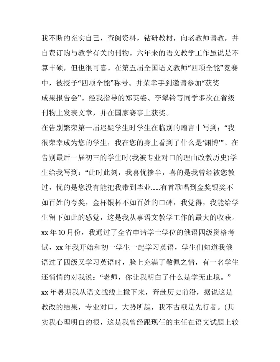 2023年个人述职报告(24篇)_第3页