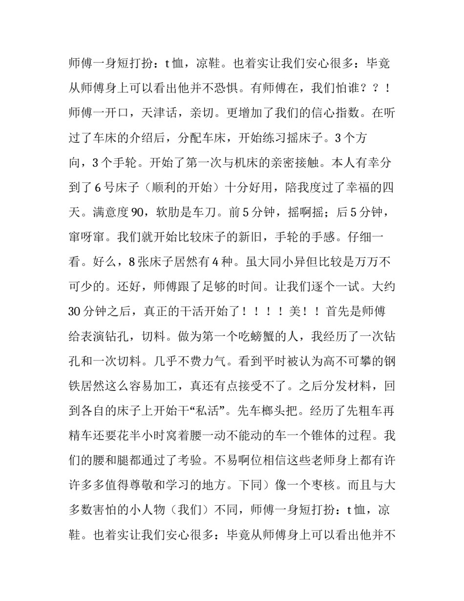 大学生金工实习生的报告_第2页