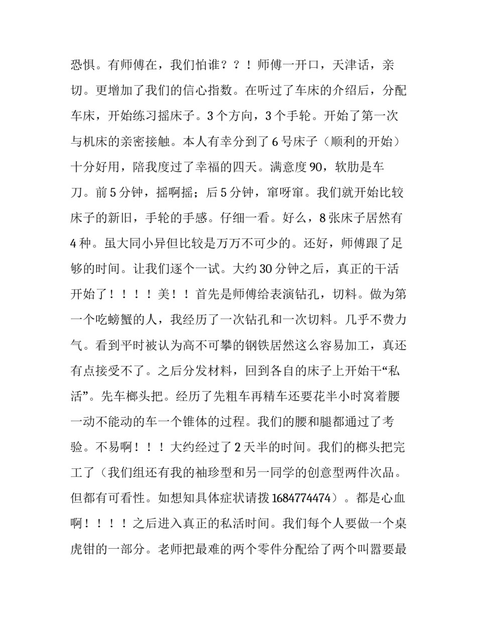 大学生金工实习生的报告_第3页