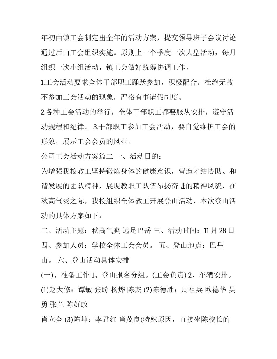 2023年公司工会活动方案(三篇)_第3页