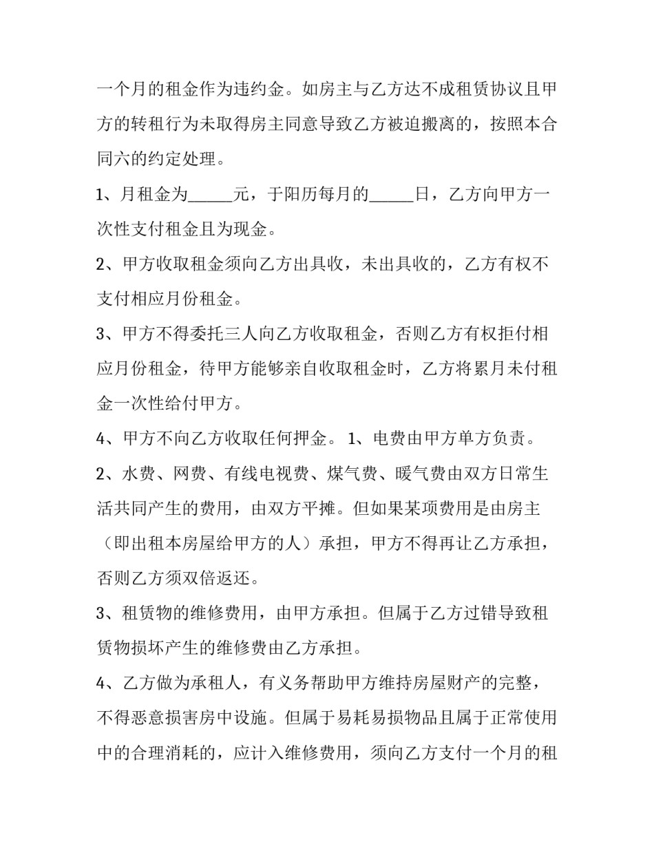 2023年民用住宅房屋租赁合同 民用房屋租赁合同(5篇)_第2页