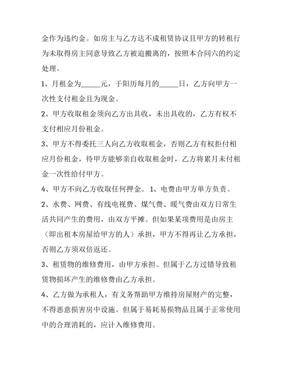 2023年民用住宅房屋租赁合同 民用房屋租赁合同(5篇)_第3页