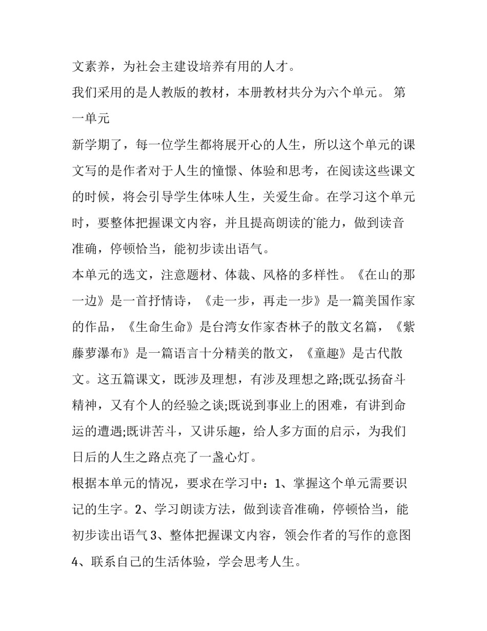 2023年初一语文教师教学计划上学期(五篇)_第2页