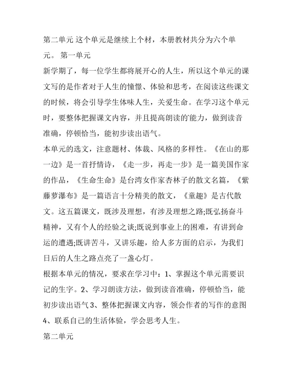 2023年初一语文教师教学计划上学期(五篇)_第3页