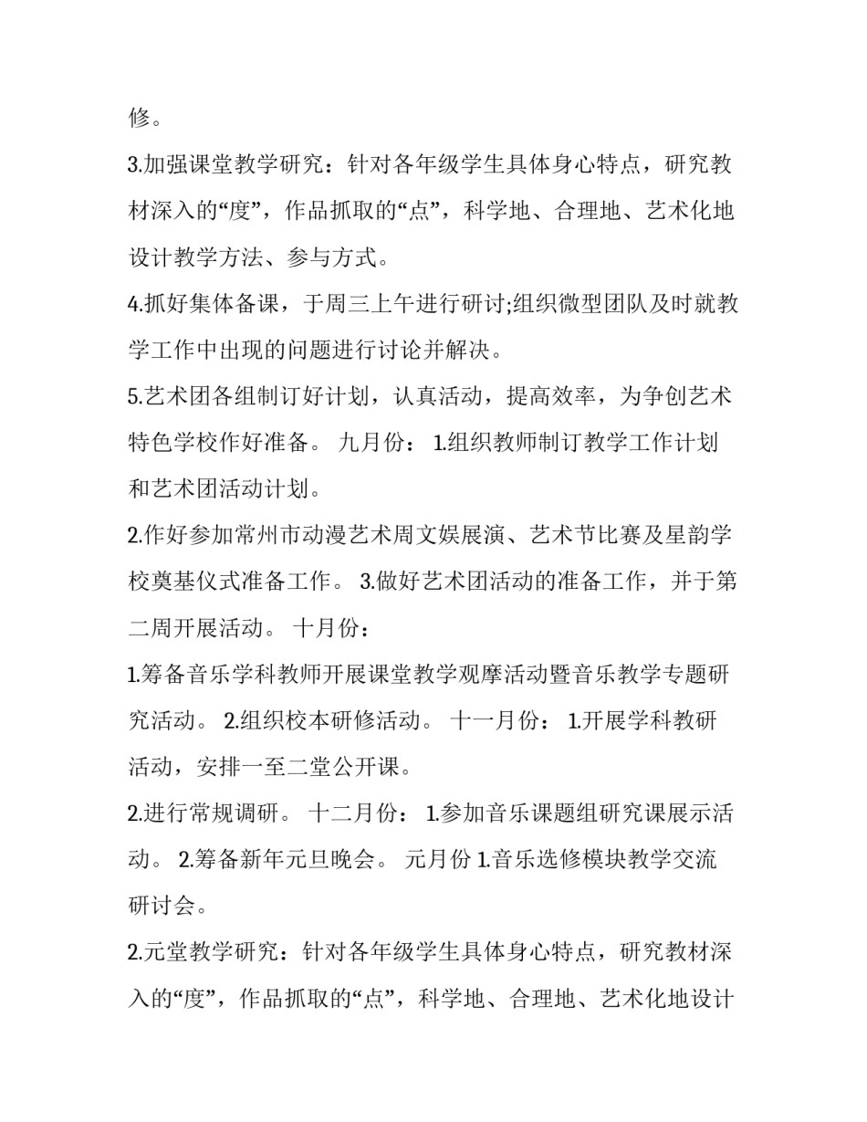 音乐工作计划总结(5篇)_第2页