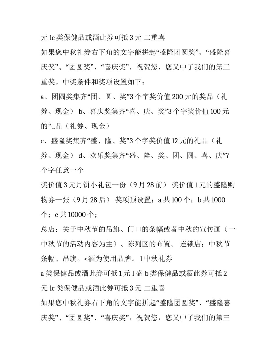 商场促销活动策划书(十四篇)_第2页