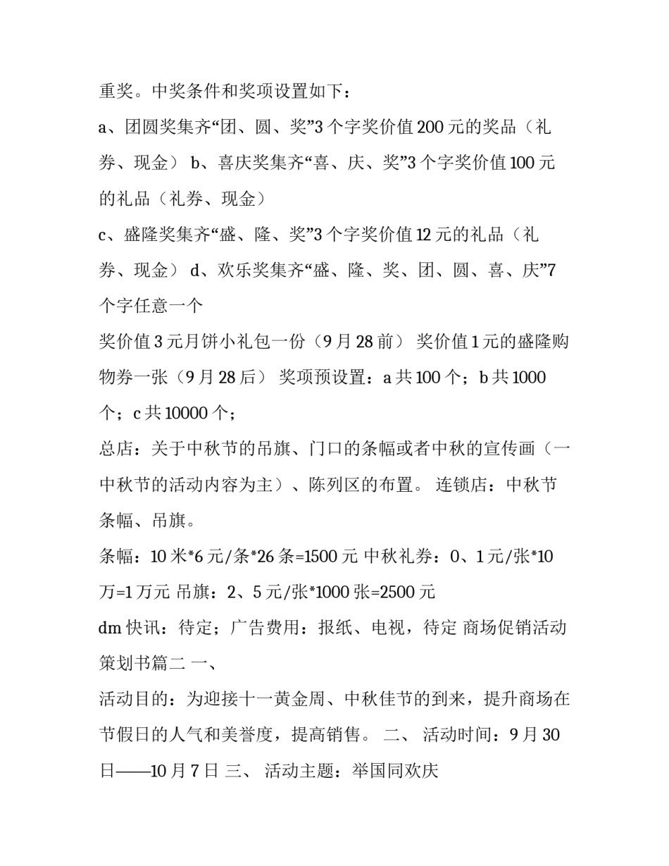 商场促销活动策划书(十四篇)_第3页