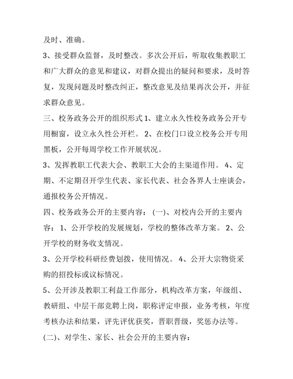 政务公开工作总结报告 政务公开工作总结市政府(17篇)_第2页
