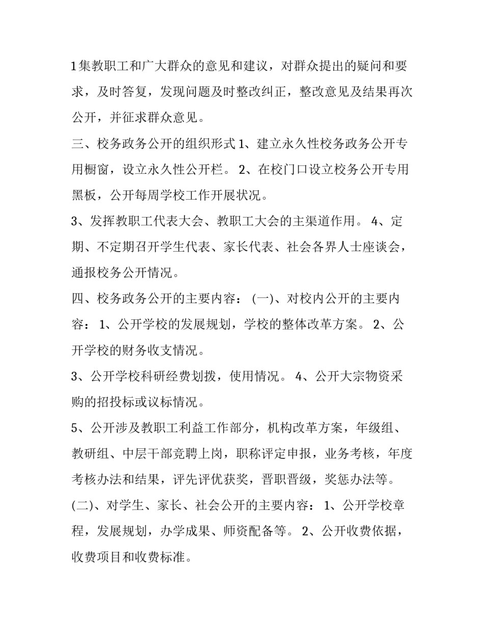 政务公开工作总结报告 政务公开工作总结市政府(17篇)_第3页